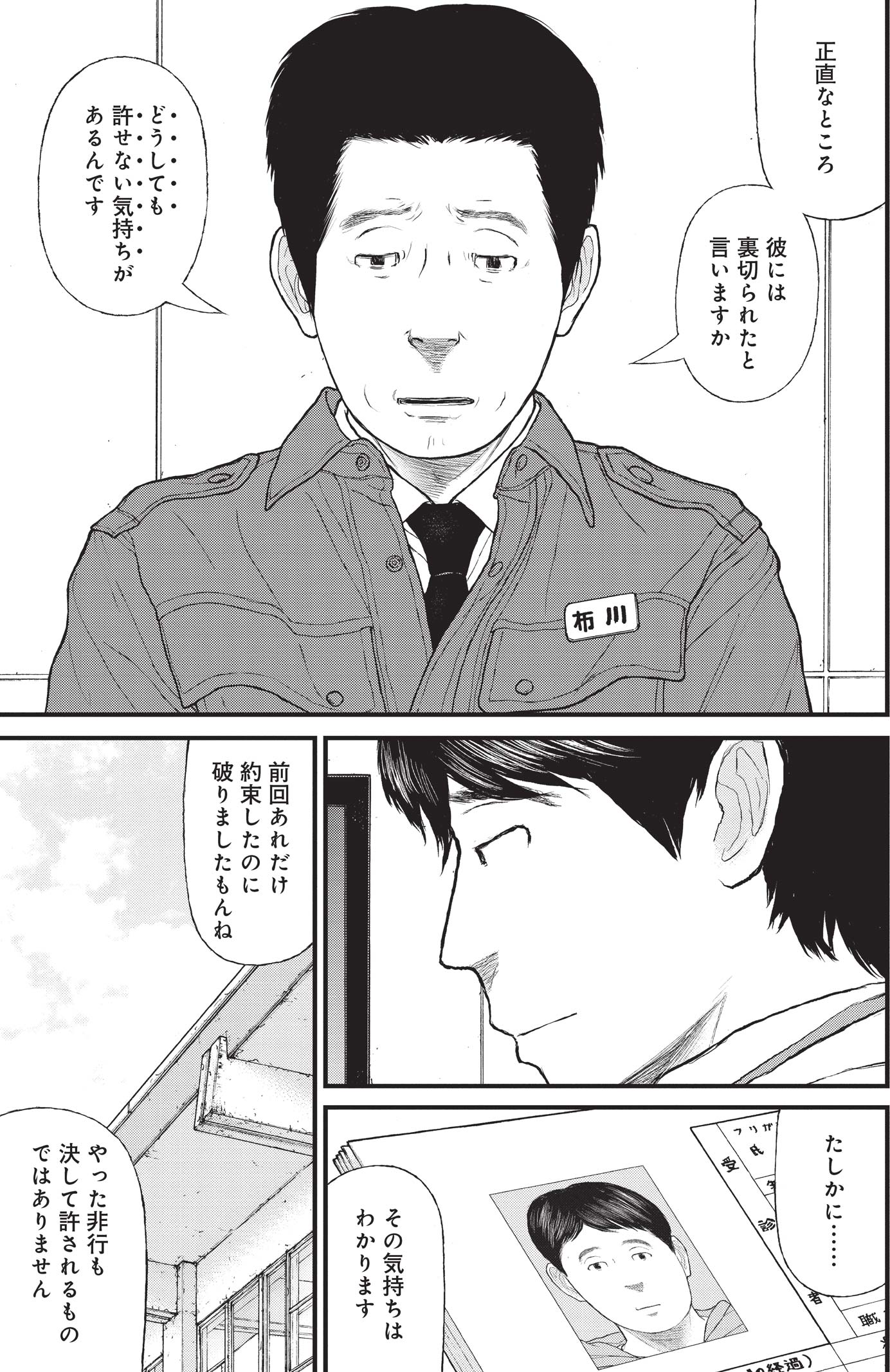 『ケーキの切れない非行少年たち』（c）宮口幸治 鈴木マサカズ／新潮社