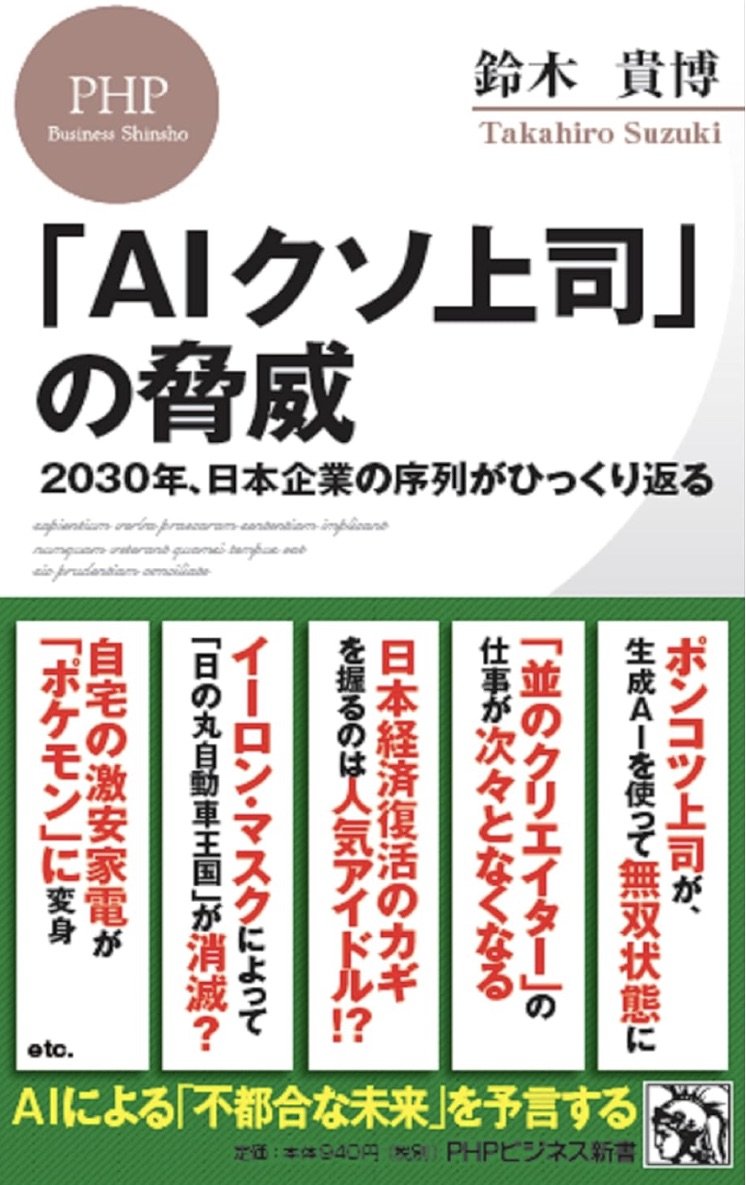 「AIクソ上司」爆誕まであと少し…急激な“人生の序列逆転”の恐怖に気づいてる?