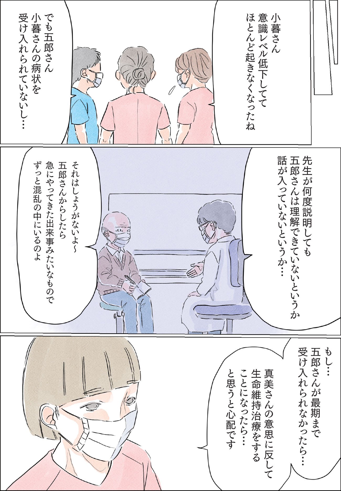 『命の終わりはだれが決めるのか』（c）ソファちゃん