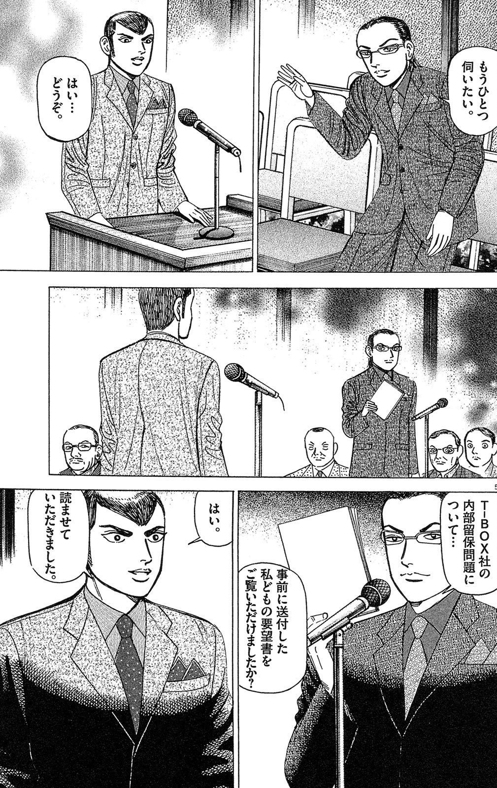 漫画マネーの拳 10巻P81
