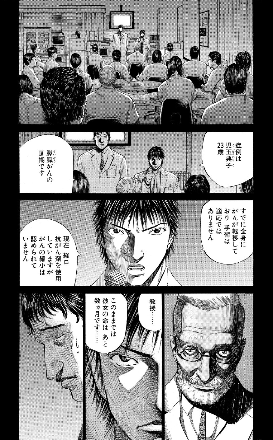 ブラックジャックによろしく　佐藤秀峰