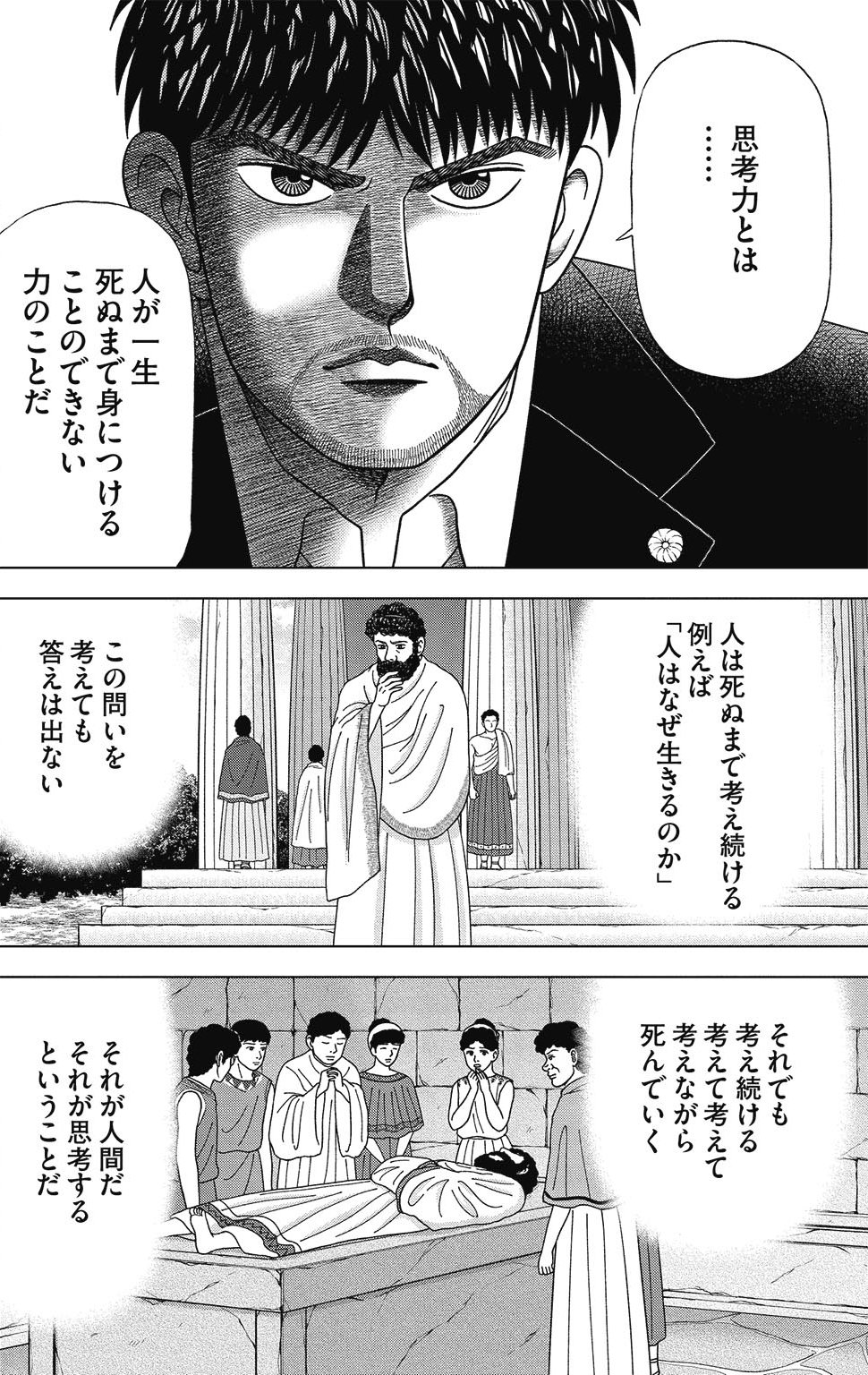 漫画ドラゴン桜2 13巻P56