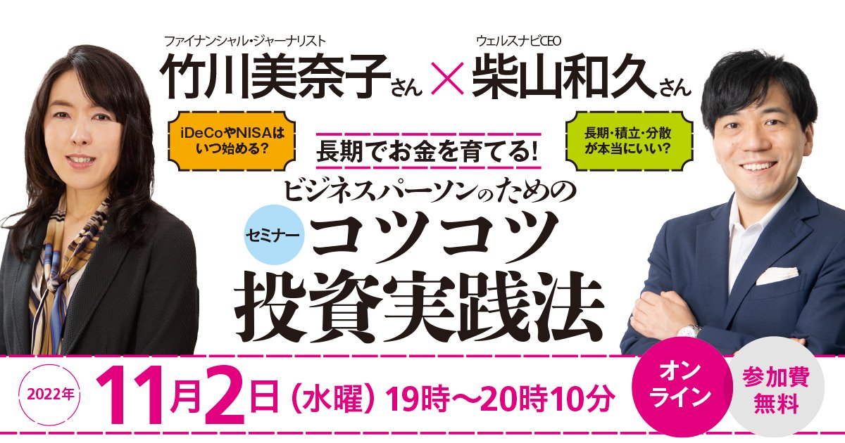 長期でお金を育てる！ ビジネスパーソンのためのコツコツ投資