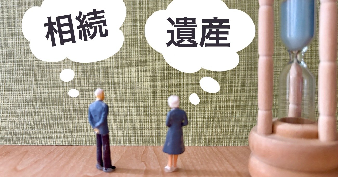 【相続専門税理士が教える】相続で家族がバラバラに？ “お金の話”を避ける家庭に潜む危険