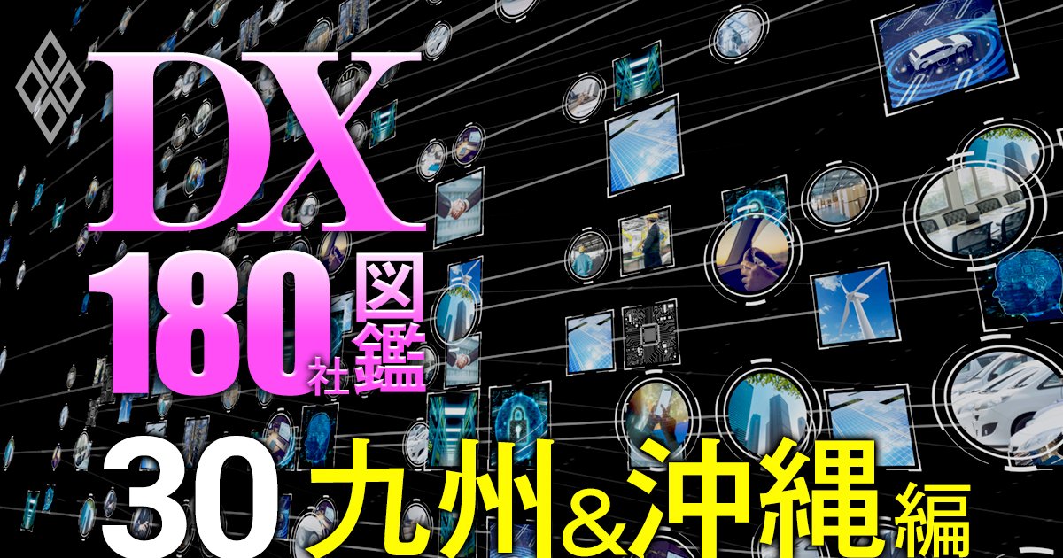 【独自・九州＆沖縄版】全274自治体システム標準化「遅延度」ワーストランキング！南国リゾートで知られる市町が多数遅延【訂正あり】