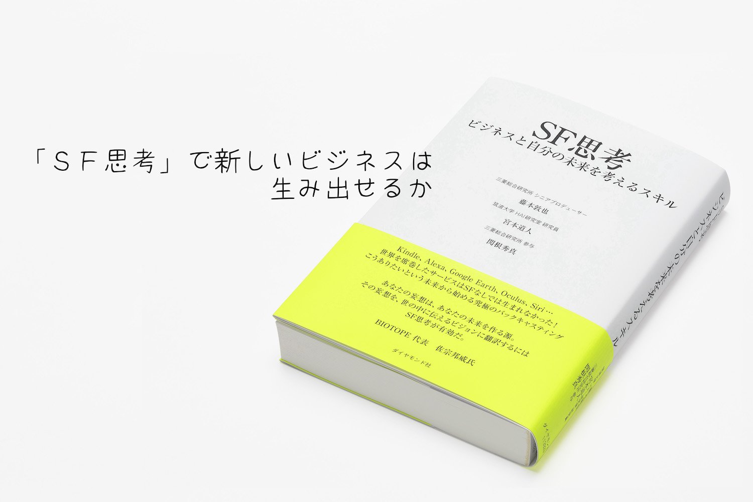未来のユーザー目線で探索せよ! クラレの新技術開発を実況中継