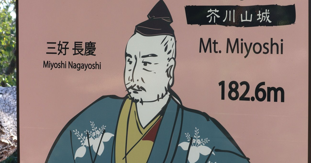 「最初の天下人」三好長慶の城が地政学的に優れているといえるワケ