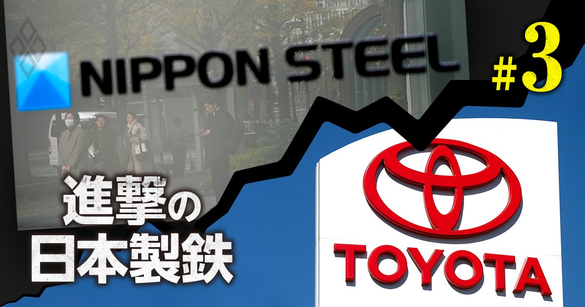 トヨタとEV向け鋼材の特許巡り大バトル！日本製鉄が訴訟を取り下げた“深謀遠慮”