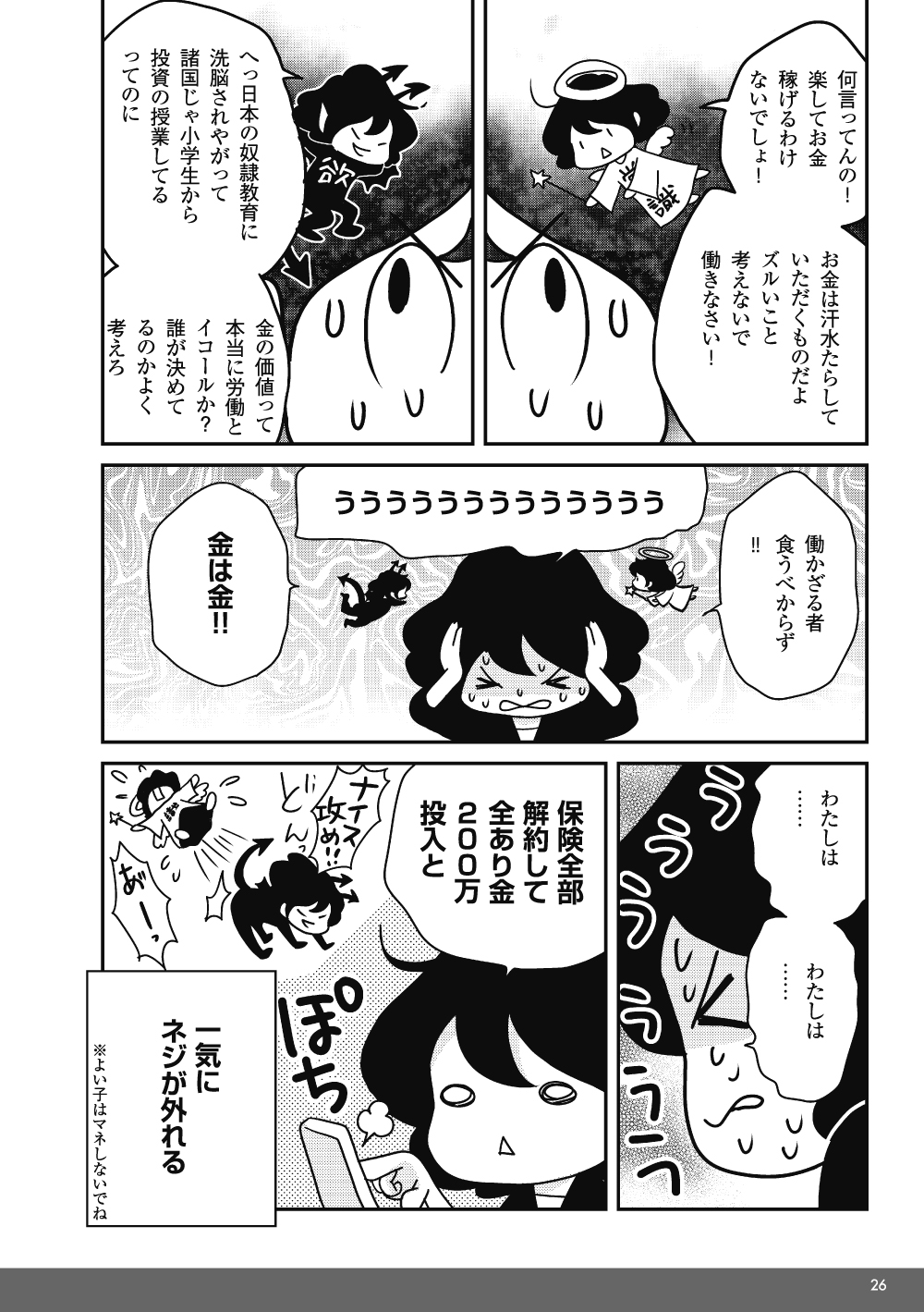 あっという間に、億り人に!?