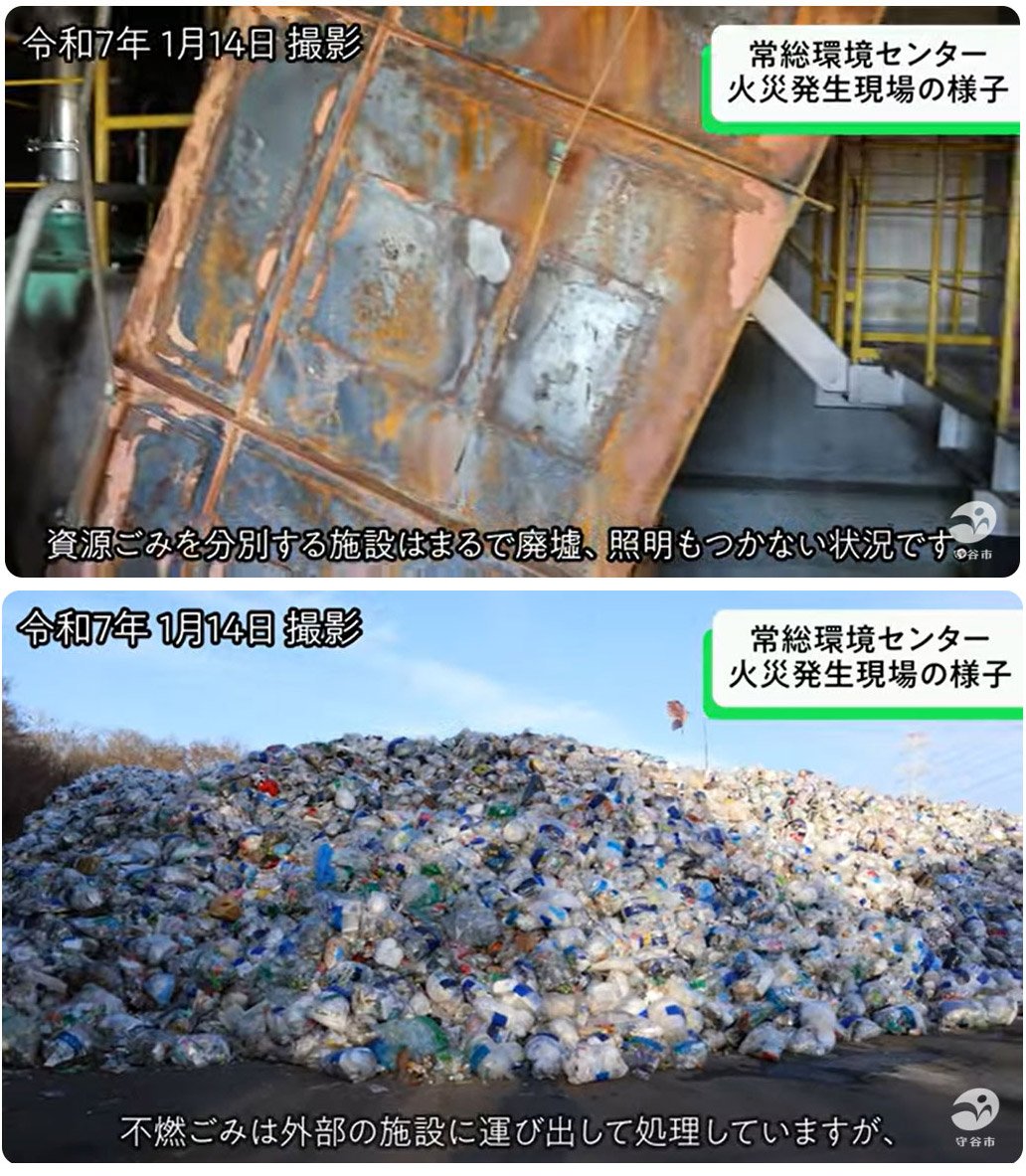 茨城県守谷市にある「常総環境センターごみ処理場」火災現場の様子。原因はモバイルバッテリーと見られている。火災が起こったのは2024年12月。2025年8月の現在もまだ復旧しておらず、守谷市では近隣の市に有料でゴミ処理を依頼している