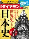 週刊ダイヤモンド 2020年2月15日号