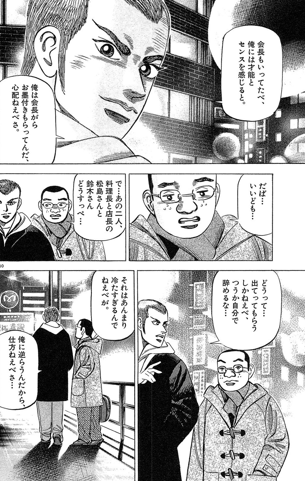 漫画マネーの拳 1巻P100