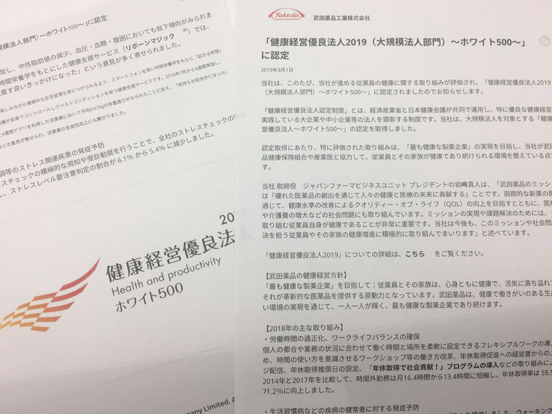「健康経営優良法人」認定をアピールするリリース
