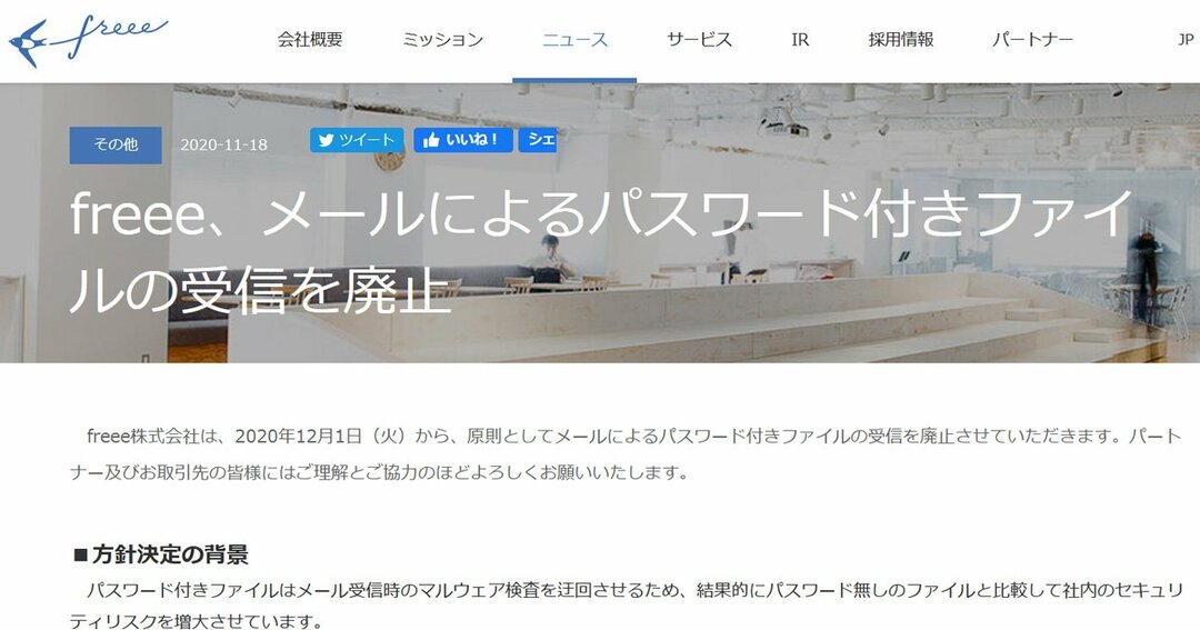 無意味な パスワード付き添付ファイル 受信をfreeeが廃止できた理由 テレワーク時代のセキュリティ対策 ダイヤモンド オンライン