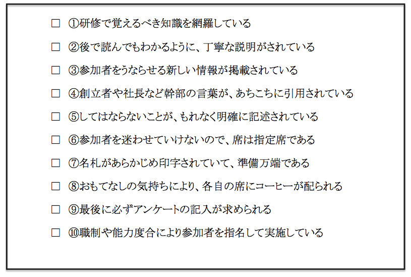 会社の集合研修は、なぜ役に立たないのか?(上)