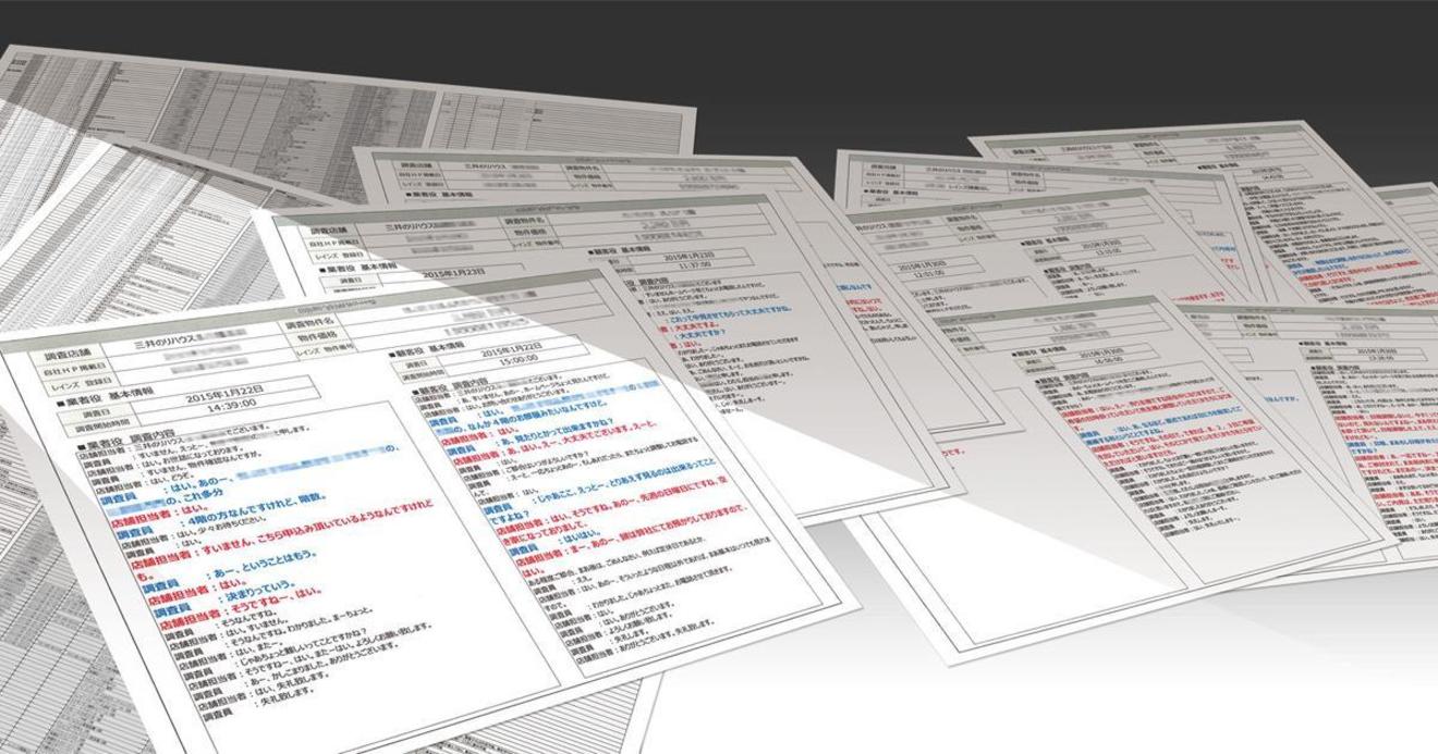 大手不動産が不正行為か 流出する 爆弾データ の衝撃 週刊ダイヤモンド 特別レポート ダイヤモンド オンライン