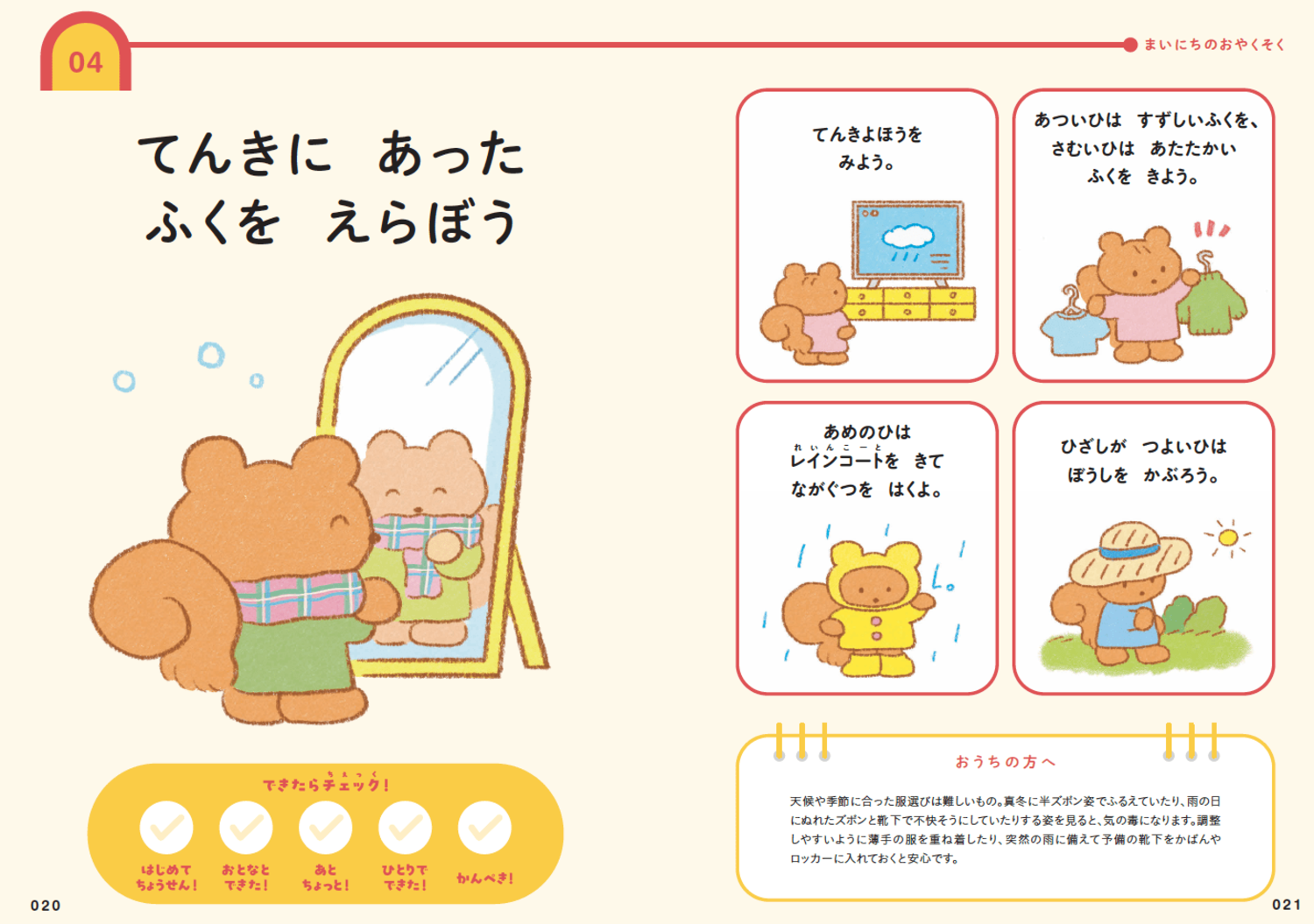 【親が教えておきたい】「この人は、ちゃんとしている」と一瞬で思われる人の“たった1つの習慣”