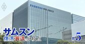 サムスングループの「成長株」は医薬品子会社！売上高が前年比20％増、受託生産で世界トップ狙う【韓国現場ルポ】