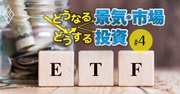 低コスト商品の最優等生・米国上場ETF168本、これなら買っていい！