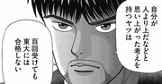 【マンガ】「性格が悪いヤツは受験で落ちる」驚きの理由