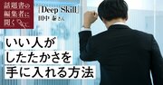 「あれオレ詐欺」に遭った“いい人”が一気に形勢逆転した方法