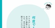 【精神科医が教える】苦労が報われないな…と落胆している人が見落としているたった1つのこと