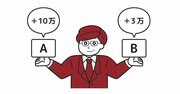 【思考力チェック!】プランAは1年に1回、10万円ずつ昇給し、給料の支払いは1年ごとに1年分。プランBは半年に1回、3万円ずつ昇給し、給料の支払いは半年ごとに半年分。どっちを選ぶべき?