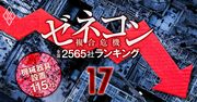 ゼネコン全国2565社「経営耐久度」ランキング！【機械器具設置工事115社】ワースト8位は関電プラント、ワースト1位は？