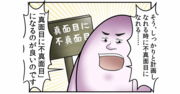 「少しのミスが気になる人」がラクに生きるための「1つの考え方」