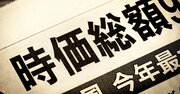 【会社員必見】35年前「世界時価総額ランキングTOP10」に日本企業は7社…いまは何社ある？