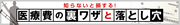 魔法の水も、病気が治る壺も、なんでもＯＫ？規制改革会議が提案する「選択療養」の荒唐無稽さ