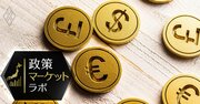 家計資産「株・外貨」比率は過去最高に、ついに動き出した“家計の円売り”