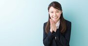 押しに弱い人は、損をしてるわ。