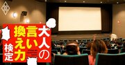 映画館で予約した席になぜか先客「空いてる席に座ればいいじゃん」とナメくさった返事→何と返すのが大人の対応？〈再配信〉