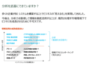 アナリティクスを武器にする・その2