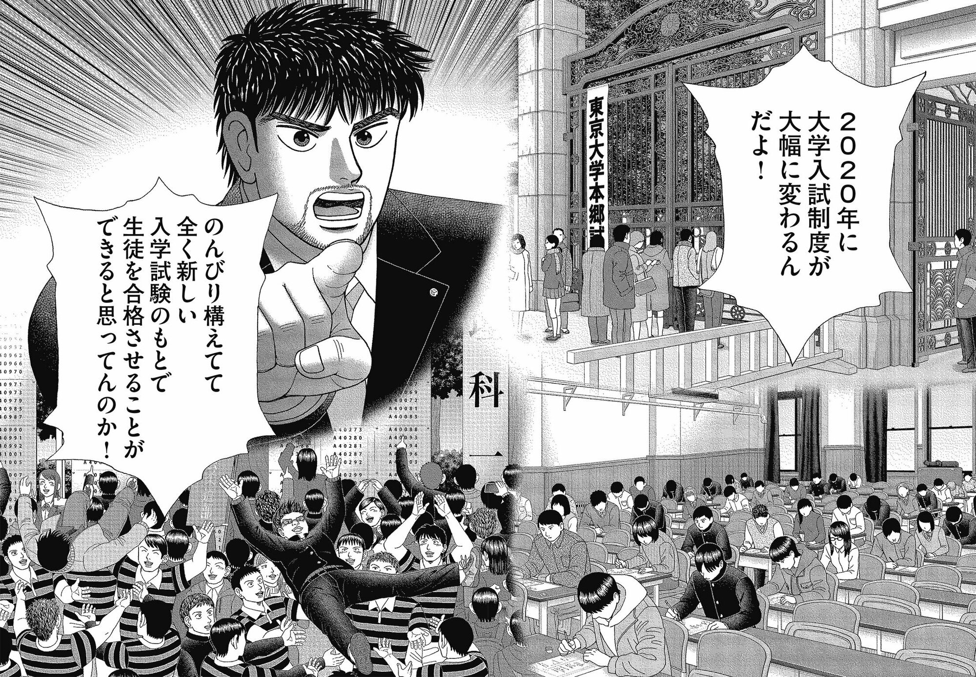 漫画ドラゴン桜2 1巻P40+P41