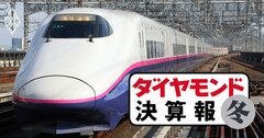 JR東海・東・西が増収増益も、JR東日本の増収率に大ブレーキがかかったワケ