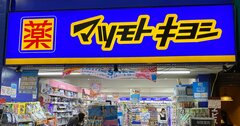 マツキヨ、ツルハ…ドラッグストア5社の2月売上高が前年割れラッシュに陥った理由