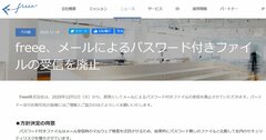 無意味な「パスワード付き添付ファイル」受信をfreeeが廃止できた理由