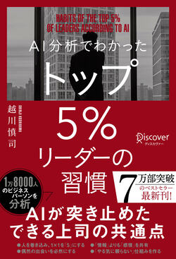 “トップ5％のリーダー”が、「仕事」よりも大事にしている“たった一つ”のものとは？