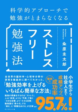 頭の良さは関係ない！勉強効率を上げるいちばん簡単な方法