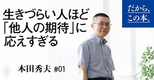 【本田秀夫】『「しなくていいこと」を決めると、人生が一気にラクになる』