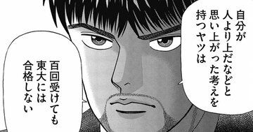 【マンガ】「性格が悪いヤツは受験で落ちる」驚きの理由