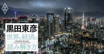 黒田東彦が評する「世界10大都市」、人口世界首位から陥落した東京の将来は?