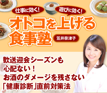 歓送迎会シーズンも心配ない！お酒のダメージを残さない「健康診断」直前対策法