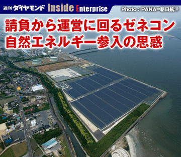 請負から運営に回るゼネコン自然エネルギー参入の思惑