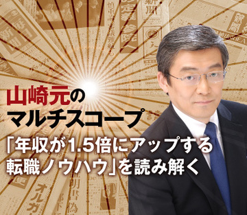「年収が1.5倍にアップする転職ノウハウ」を読み解く