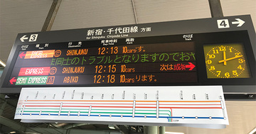 小田急線複々線化で便利になる「穴場駅」はここだ!