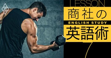 住友商事、双日の商社マンが明かす「英語力アップ4つのコツ」とは？