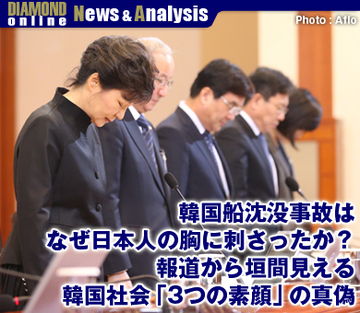 韓国船沈没事故はなぜ日本人の胸に刺さったか？報道から垣間見える韓国社会「3つの素顔」の真偽